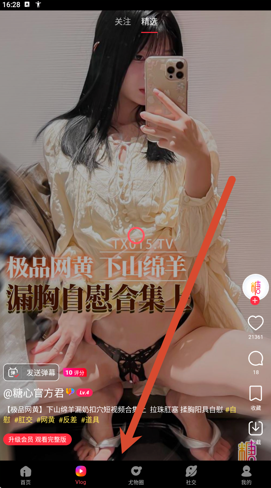 糖心vlog 内容展示参考第2张